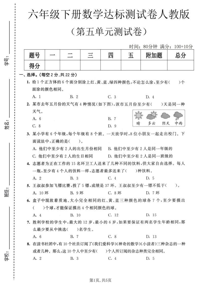 六年级下数学第五单元达标测试卷《人教版》-新时光资源网