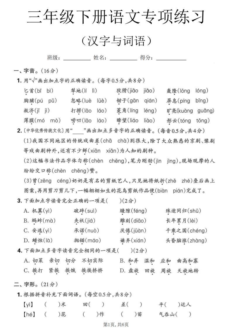 三年级下语文汉字与词语专项练习-新时光资源网
