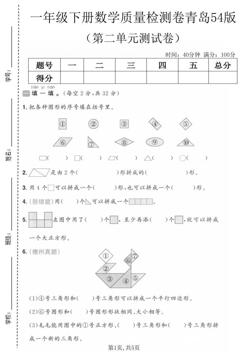 一年级下数学第二单元质量检测卷《青岛五四版》-新时光资源网