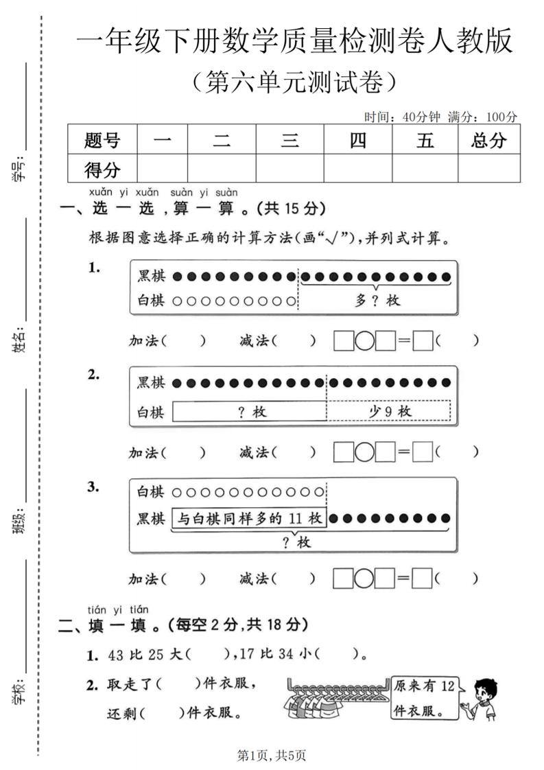 一年级下数学第六单元质量检测卷《人教版》-新时光资源网