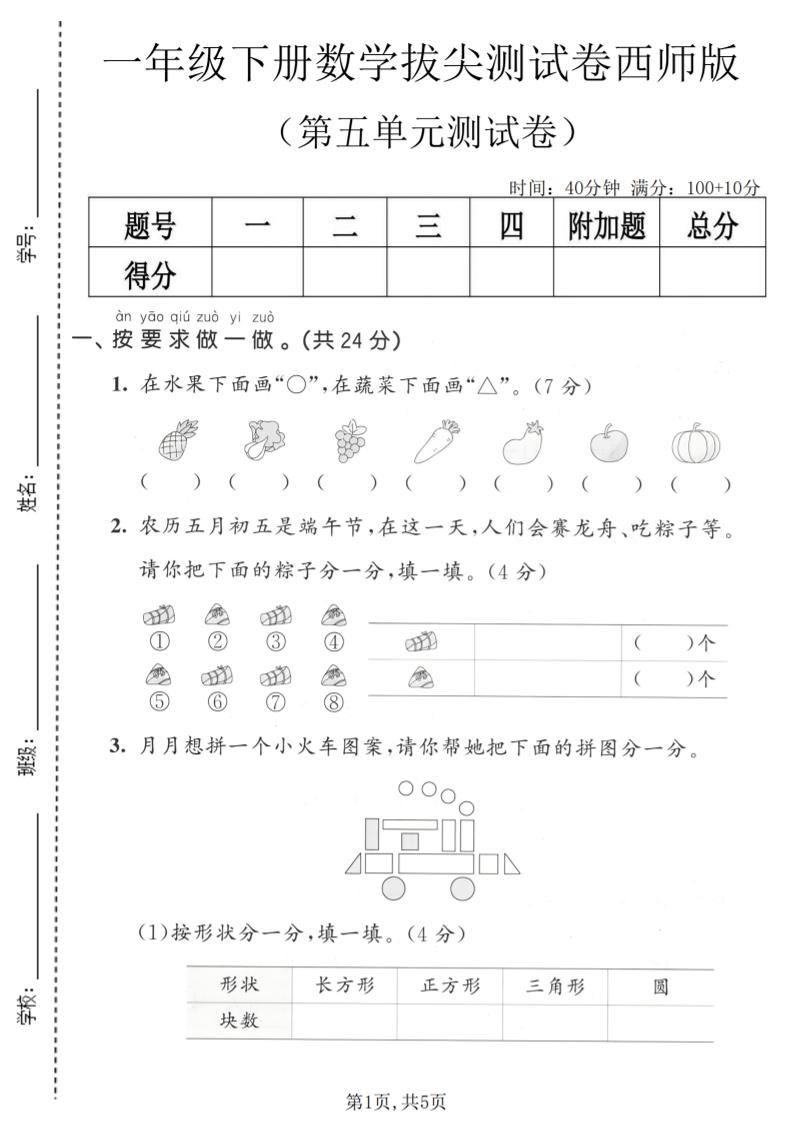 一年级下数学第五单元拔尖测试卷《西师版》-新时光资源网