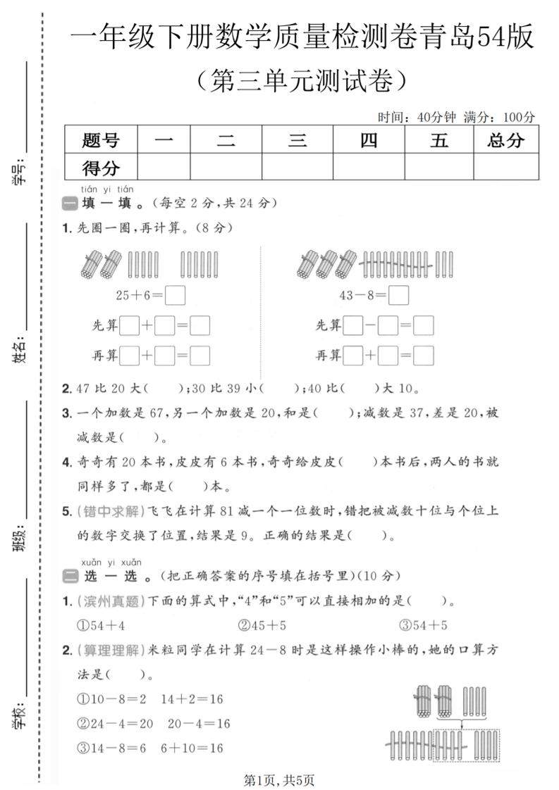 一年级下数学第三单元质量检测卷《青岛五四版》-新时光资源网