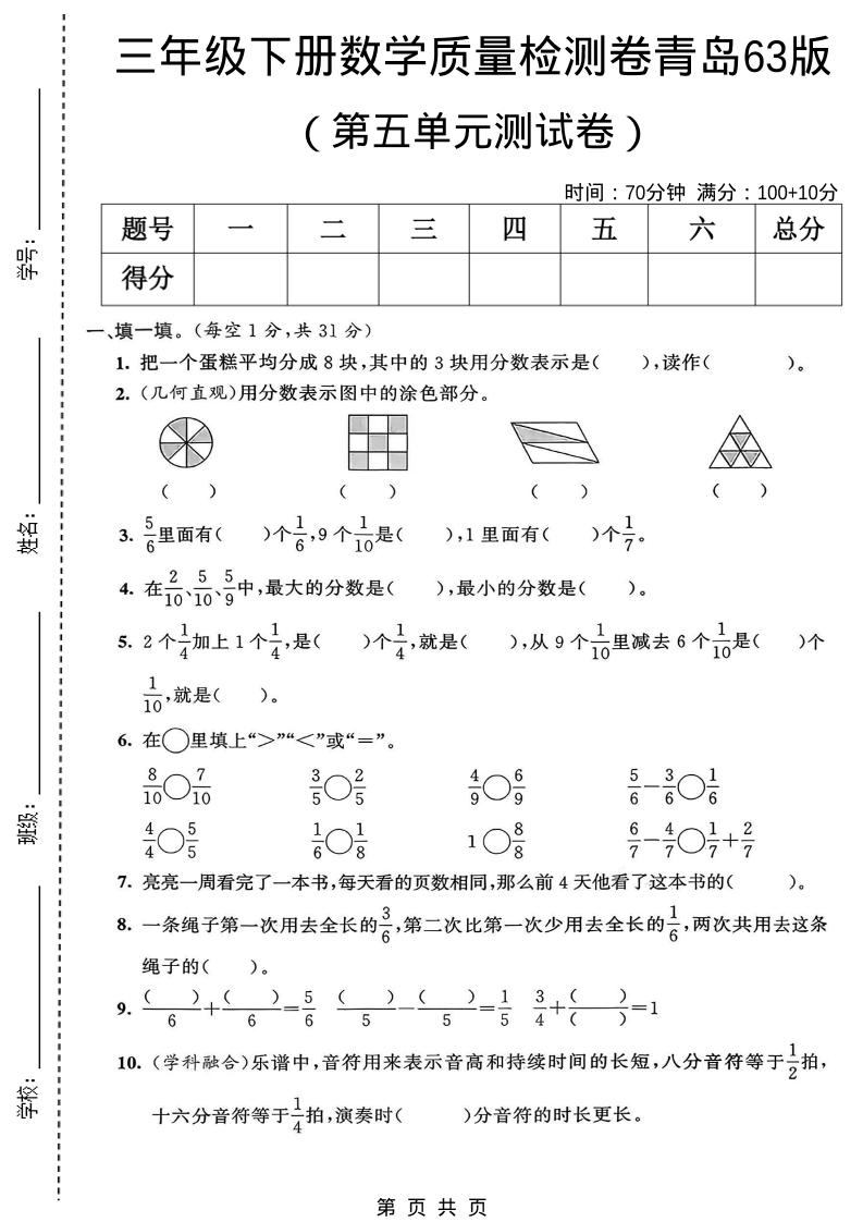 三年级下数学第五单元质量检测卷《青岛63版》-新时光资源网