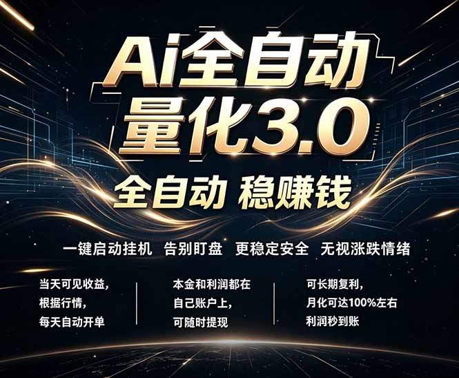 EA黄金量化，全天无人值守，24小时不停干，小白轻松操作，日入1000+-新时光资源网