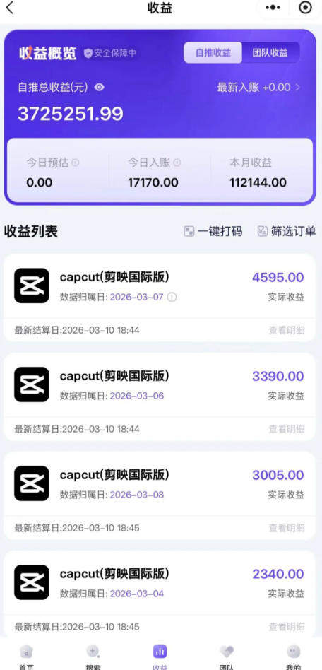 海外TikTok剪映cupcut拉新，市场广阔，潜力巨大，月入1w+，适合TK创作者的新机会