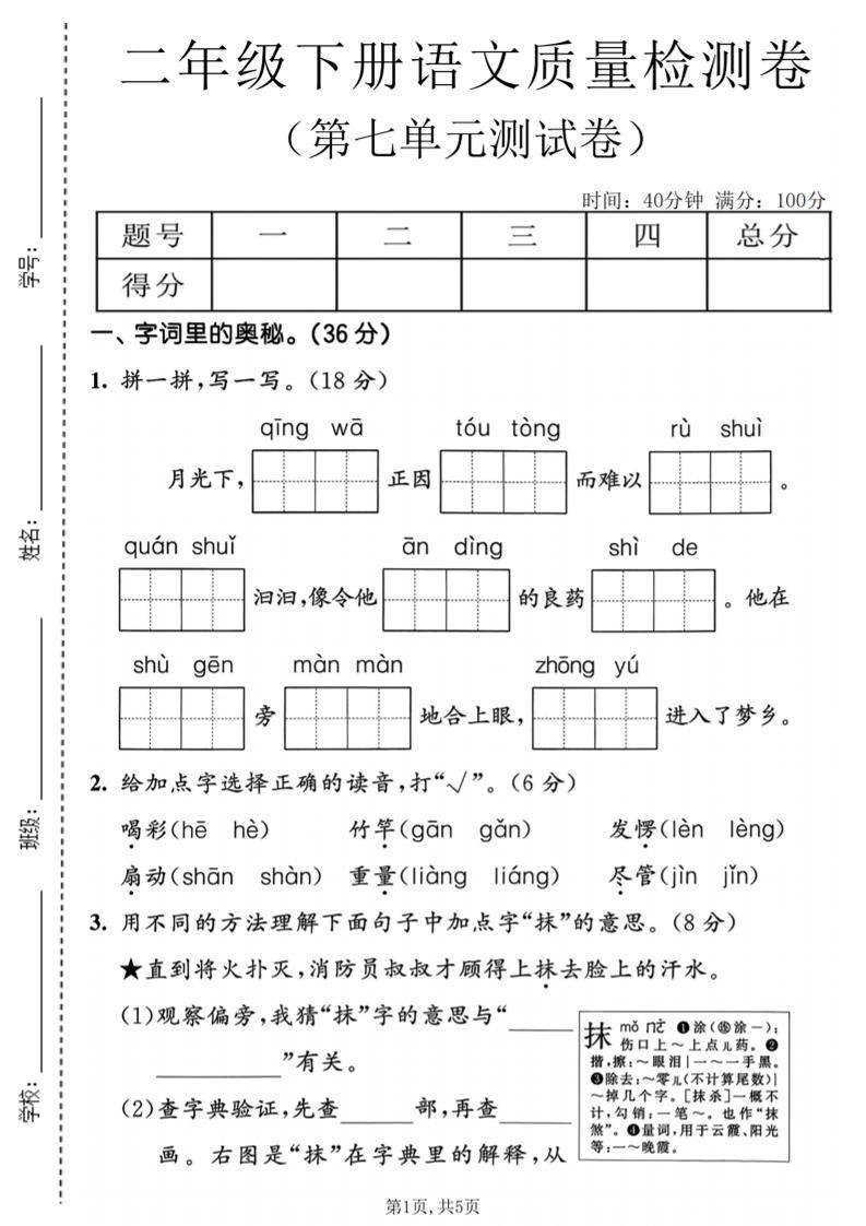 二年级下语文第七单元质量检测卷-新时光资源网