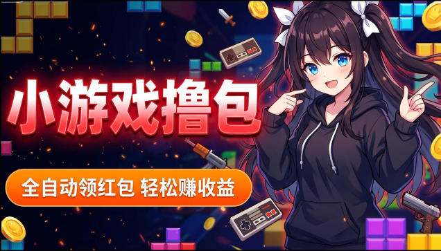 揭秘手机全自动挂G撸包项目，零基础人人可做，单机日入1.5k+，矩阵收益翻几倍-新时光资源网