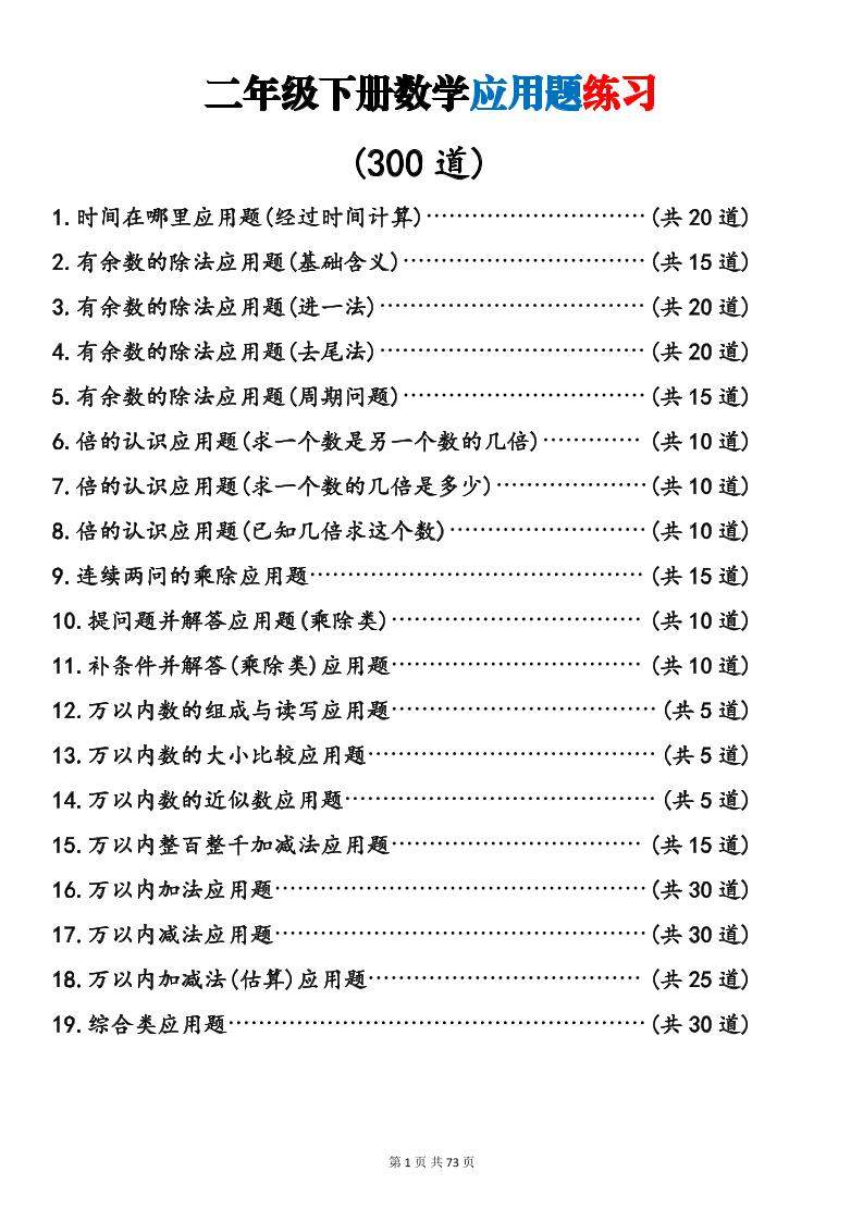 二年级下数学19类应用题专项练习-新时光资源网