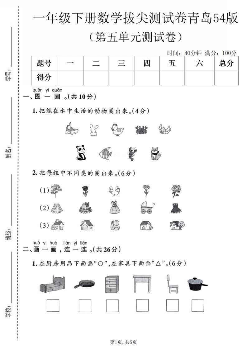 一年级下数学第五单元拔尖测试卷《青岛五四版》-新时光资源网