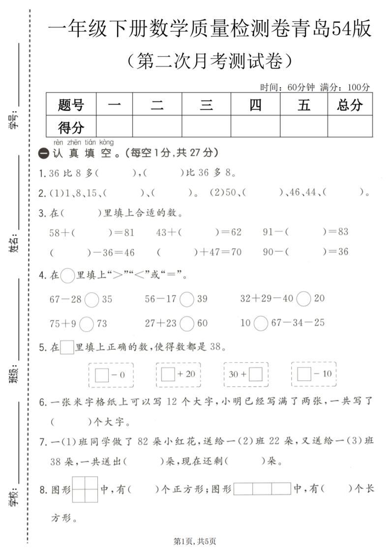 一年级下数学第二次月考质量检测卷《青岛五四版》-新时光资源网