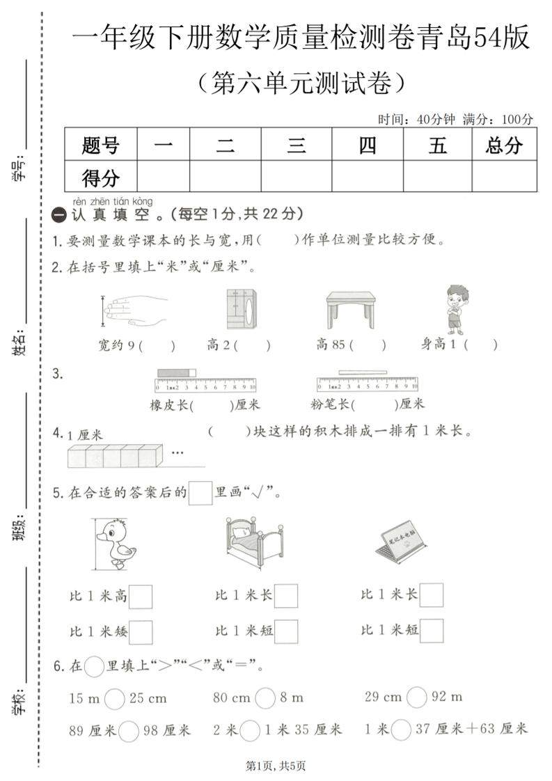 一年级下数学第六单元质量检测卷《青岛五四版》-新时光资源网