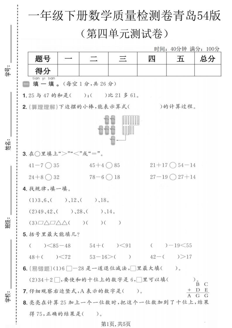 一年级下数学第四单元质量检测卷《青岛五四版》-新时光资源网