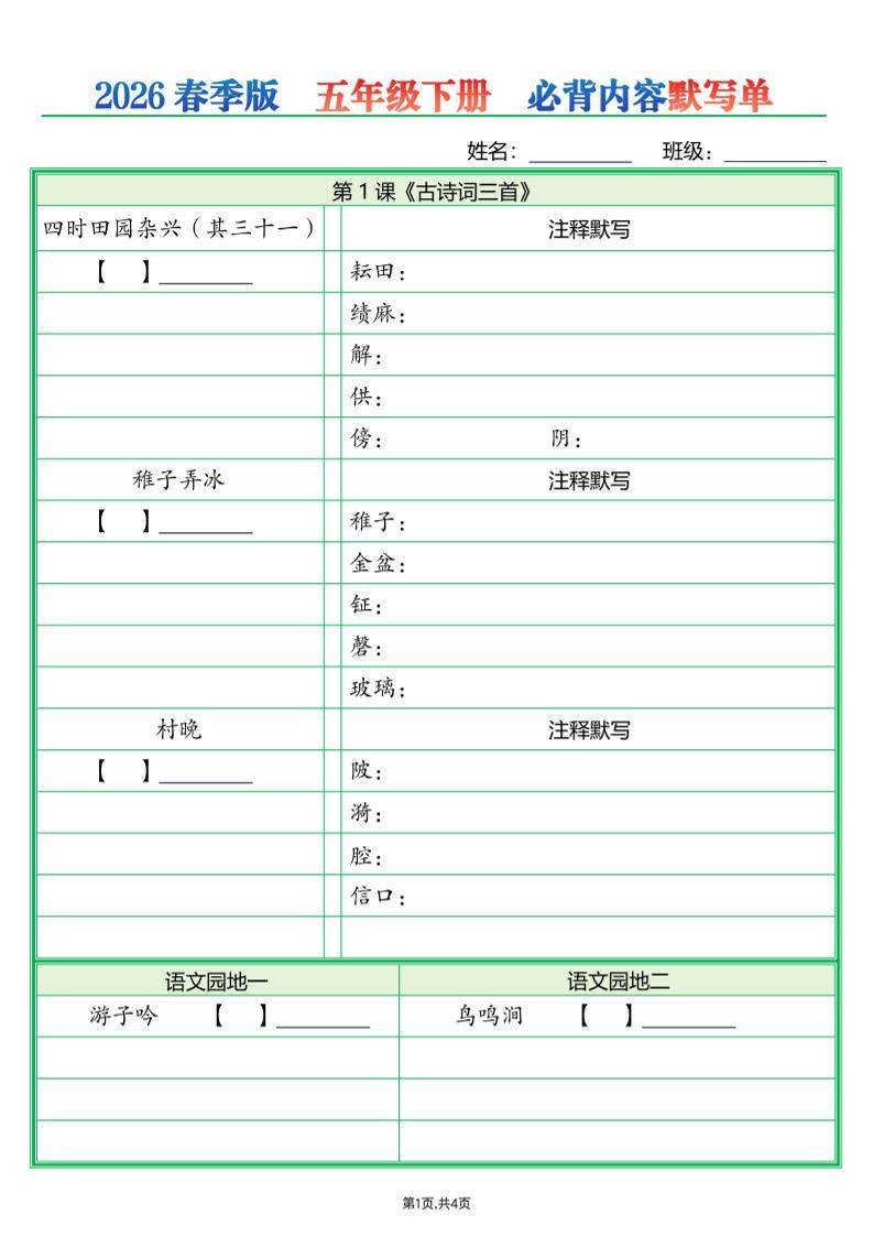五年级下语文必背内容默写单（填空版）-新时光资源网
