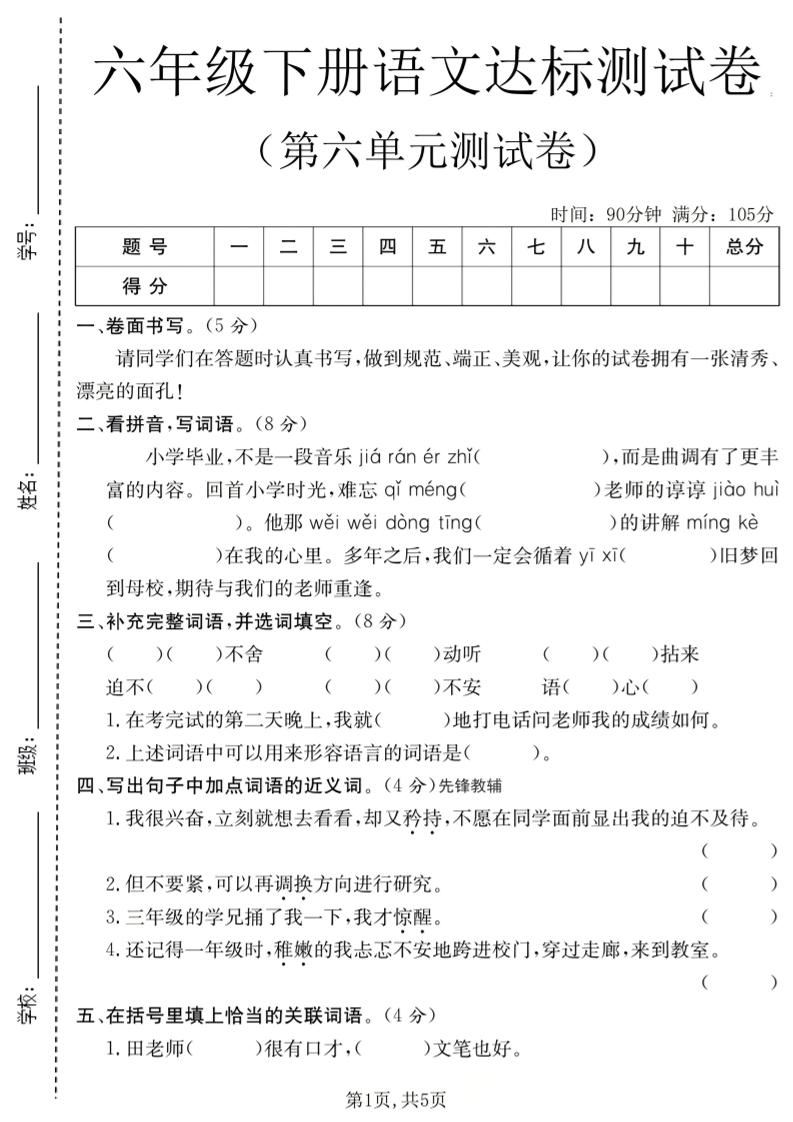 六年级下语文第六单元达标测试卷-新时光资源网