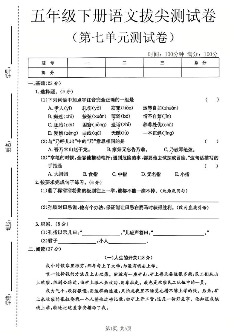 五年级下语文第七单元拔尖测试卷-新时光资源网