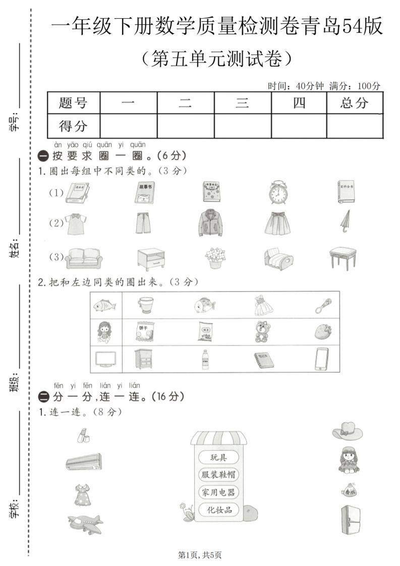 一年级下数学第五单元质量检测卷《青岛五四版》-新时光资源网