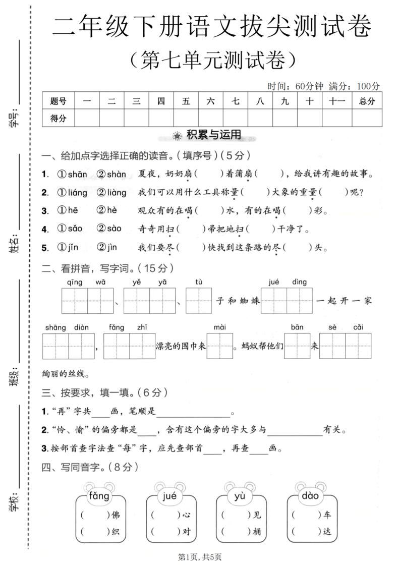 二年级下语文第七单元拔尖测试卷-新时光资源网