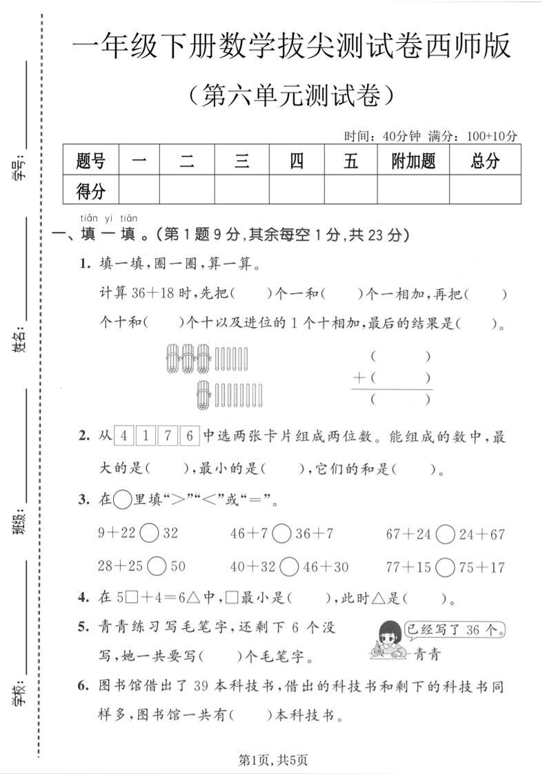 一年级下数学第六单元拔尖测试卷《西师版》-新时光资源网