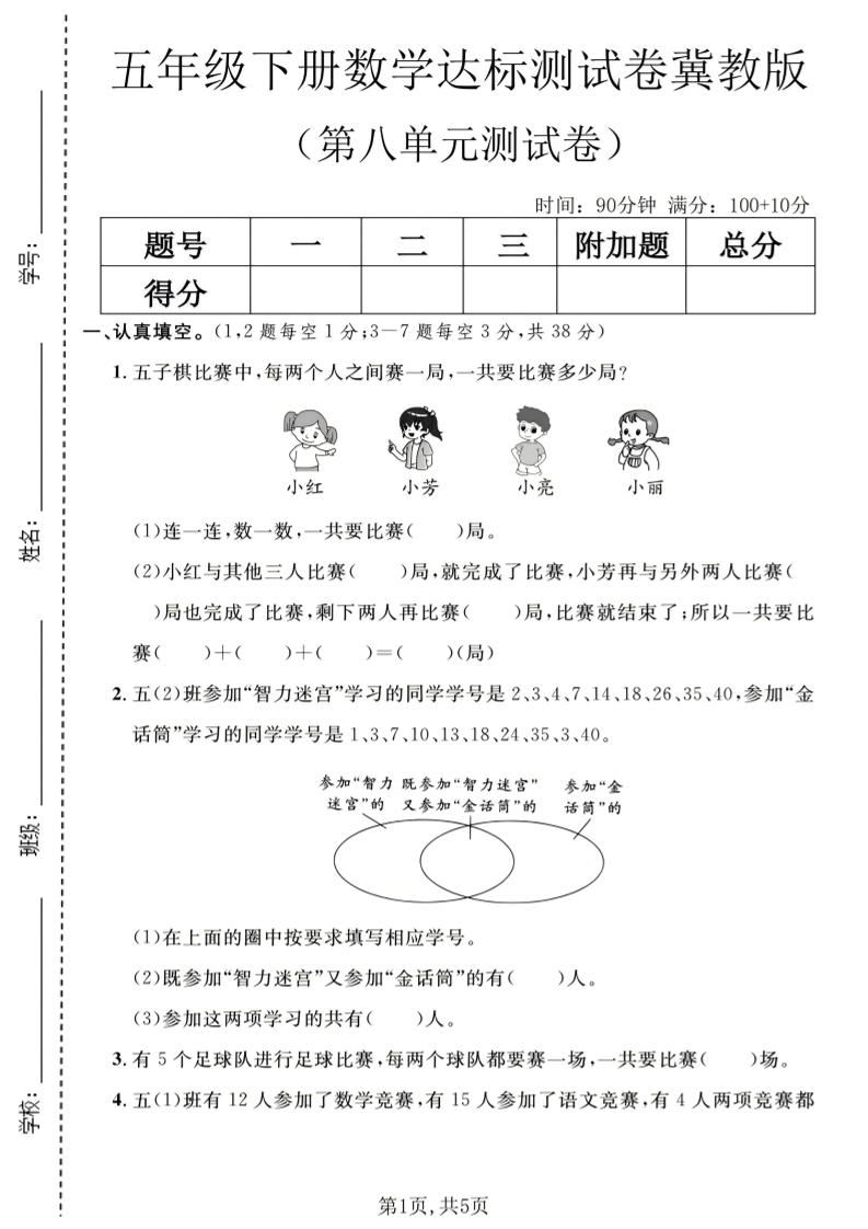 五年级下数学第八单元达标测试卷《冀教版》-新时光资源网