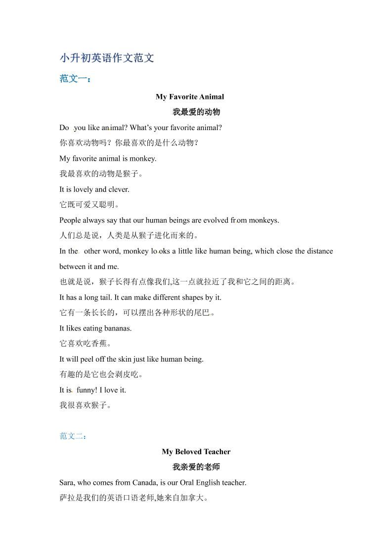 六年级下英语小升初作文范文四篇（8）-新时光资源网