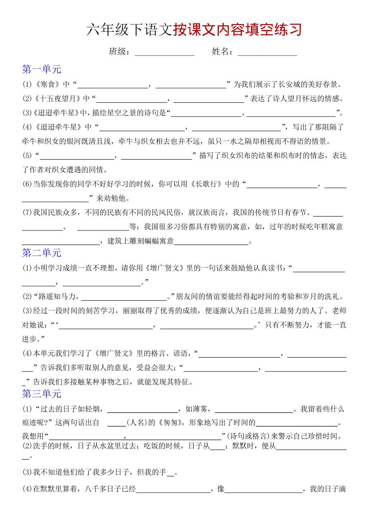 六年级下语文按课文内容填空专项练习-新时光资源网