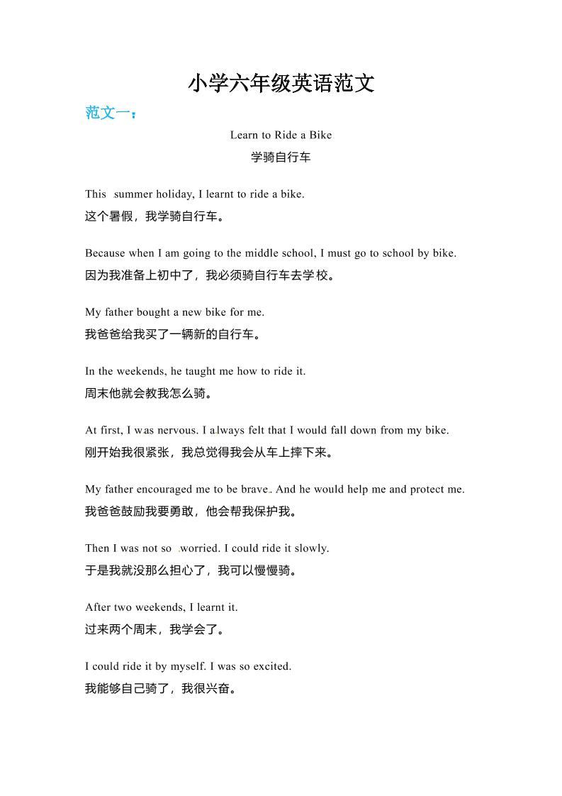 六年级下英语小升初作文范文四篇（1）-新时光资源网
