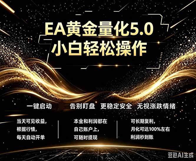 最新AI量化交易5.0,小白轻松操作,绿色稳定!日入1000+-新时光资源网