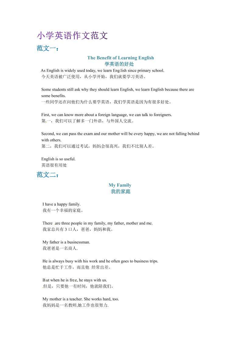六年级下英语小升初作文范文四篇（3）-新时光资源网