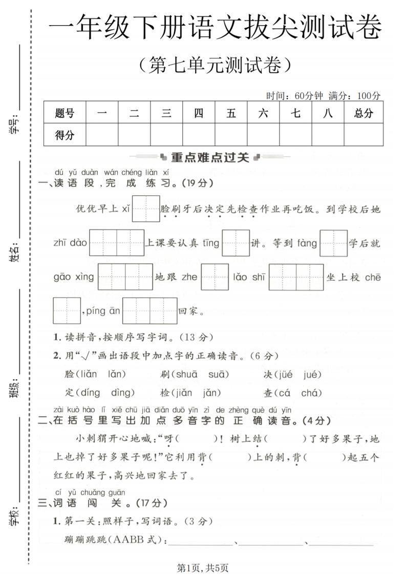 一年级下语文第七单元拔尖测试卷-新时光资源网