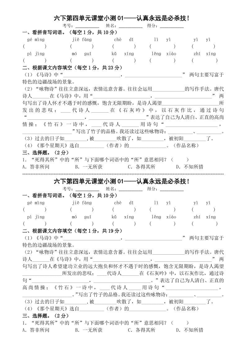 六年级下语文第四单元课堂小测-新时光资源网