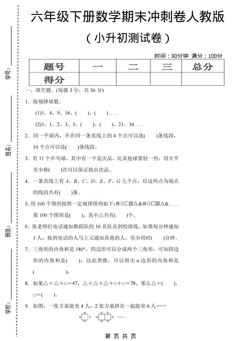 六年级下数学期末小升初冲刺卷《人教版》-新时光资源网