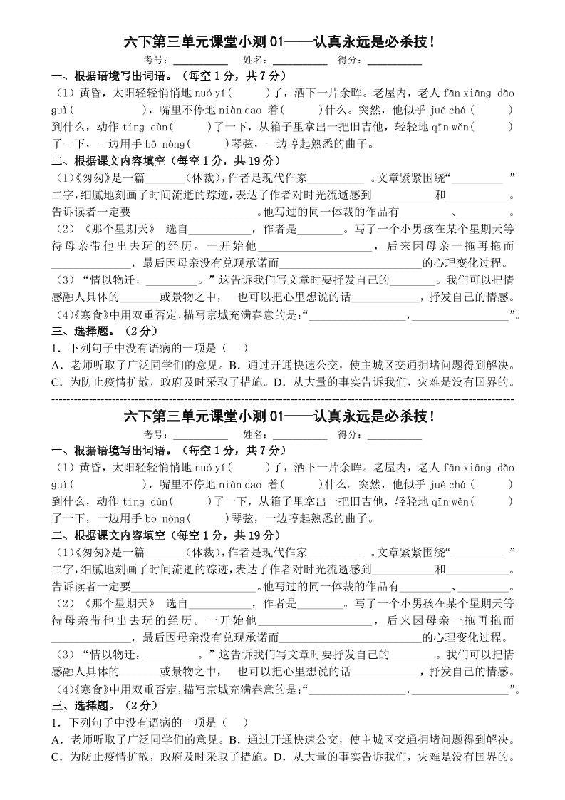 六年级下语文第三单元课堂小测-新时光资源网