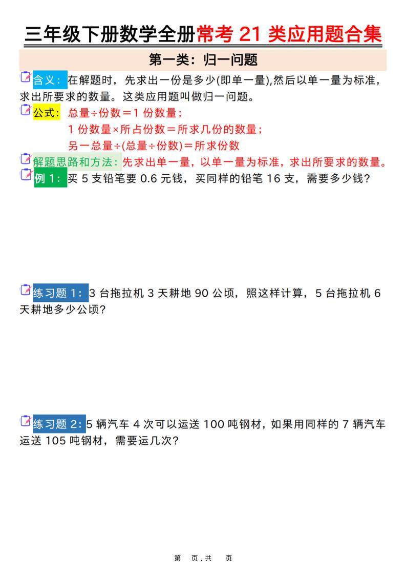 三年级下数学常考21类应用题合集-新时光资源网