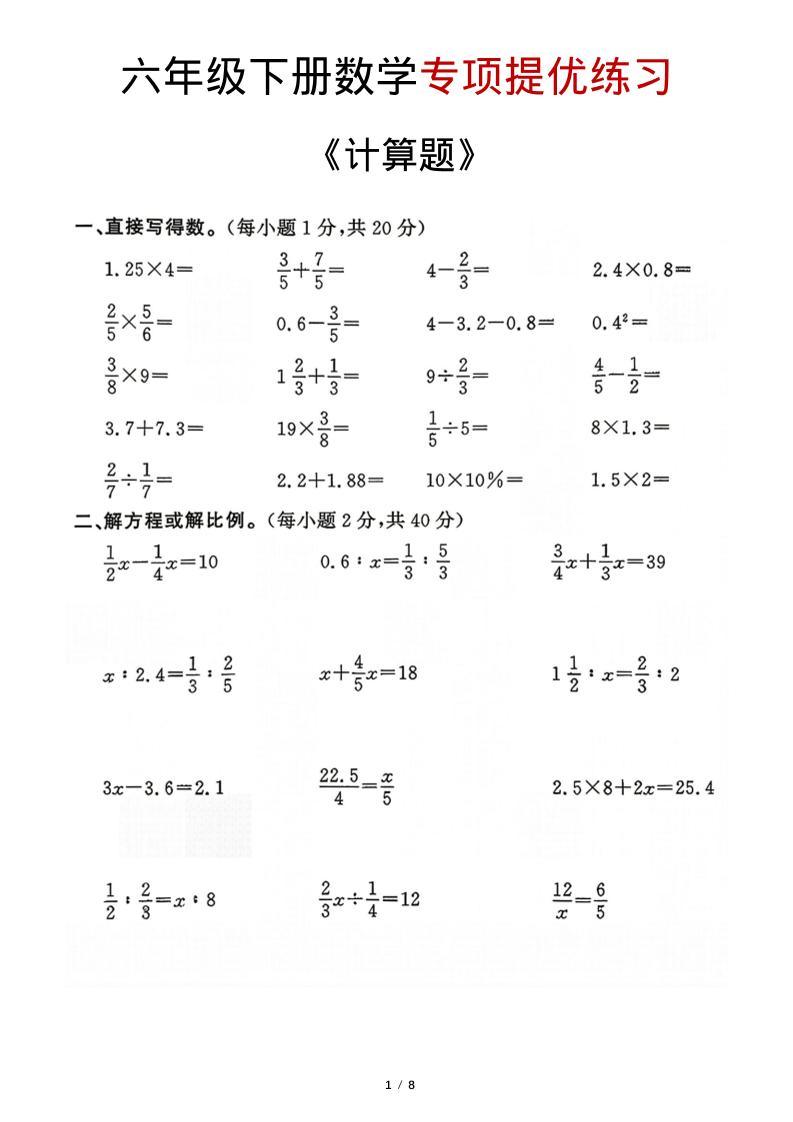 六年级下数学《计算题》专项练习-新时光资源网
