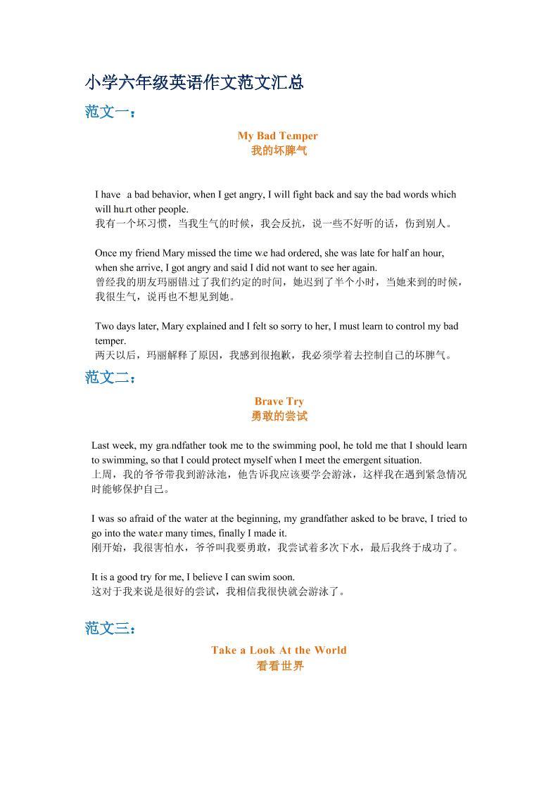 六年级下英语小升初作文范文四篇（2）-新时光资源网