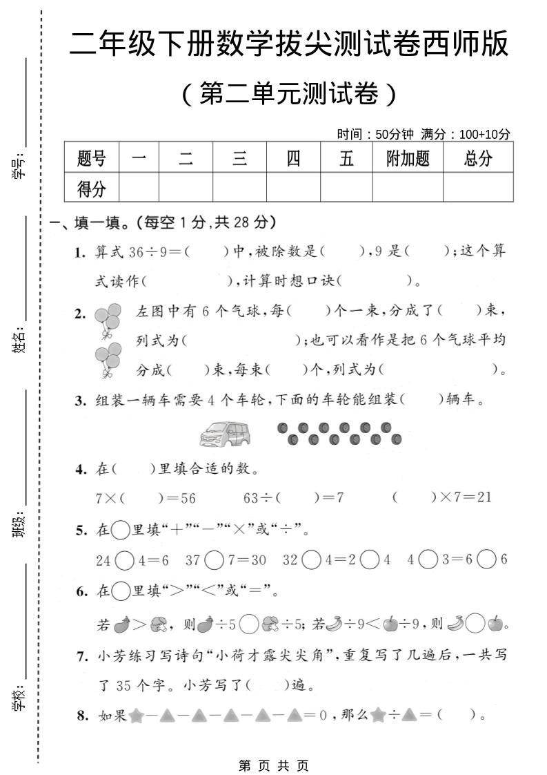 二年级下数学第二单元拔尖测试卷《西师版》-新时光资源网