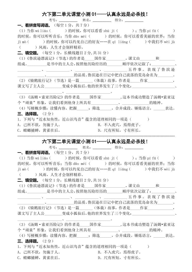 六年级下语文第二单元课堂小测-新时光资源网