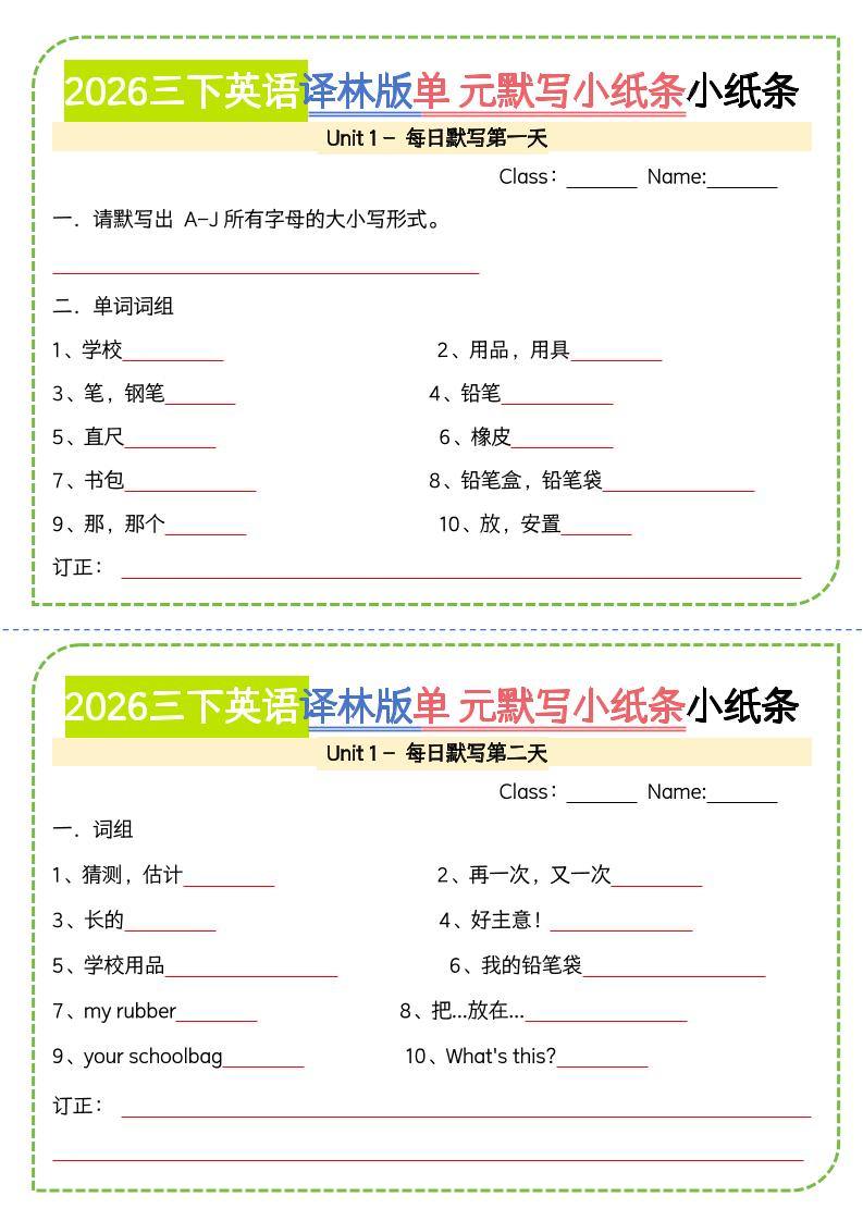 三年级下英语单元默写小纸条《译林版》-新时光资源网
