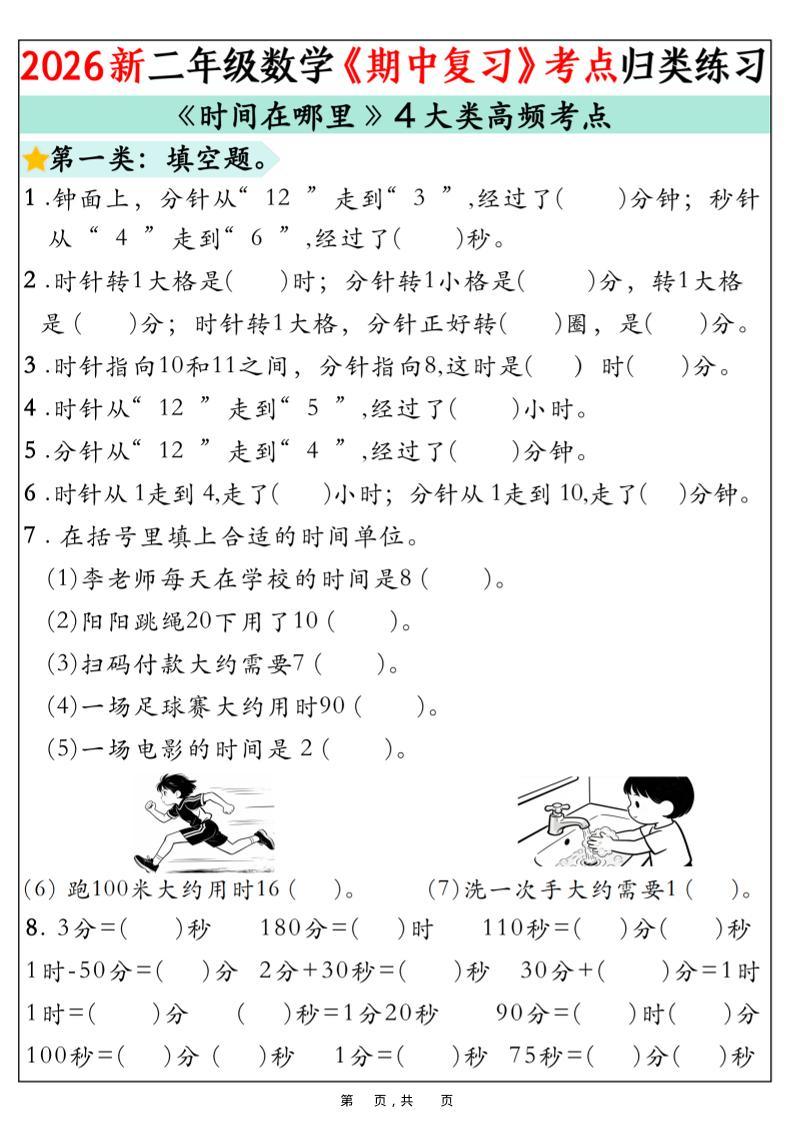二年级下数学《期中复习》高频考点分类练习-新时光资源网