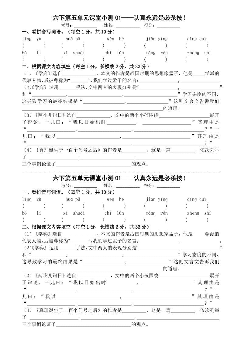 六年级下语文第五单元课堂小测-新时光资源网