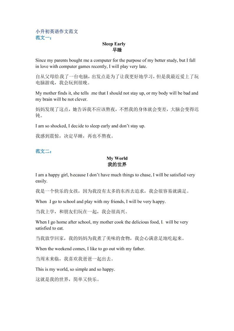 六年级下英语小升初作文范文四篇（7）-新时光资源网