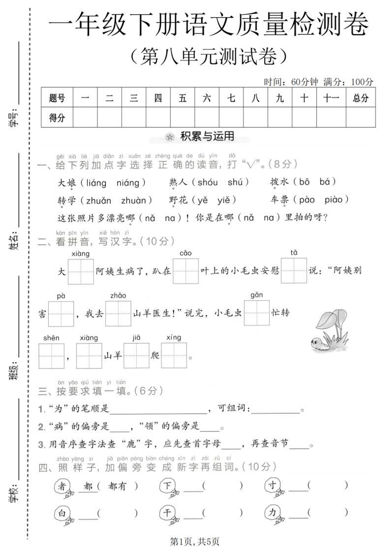 一年级下语文第八单元质量检测卷-新时光资源网
