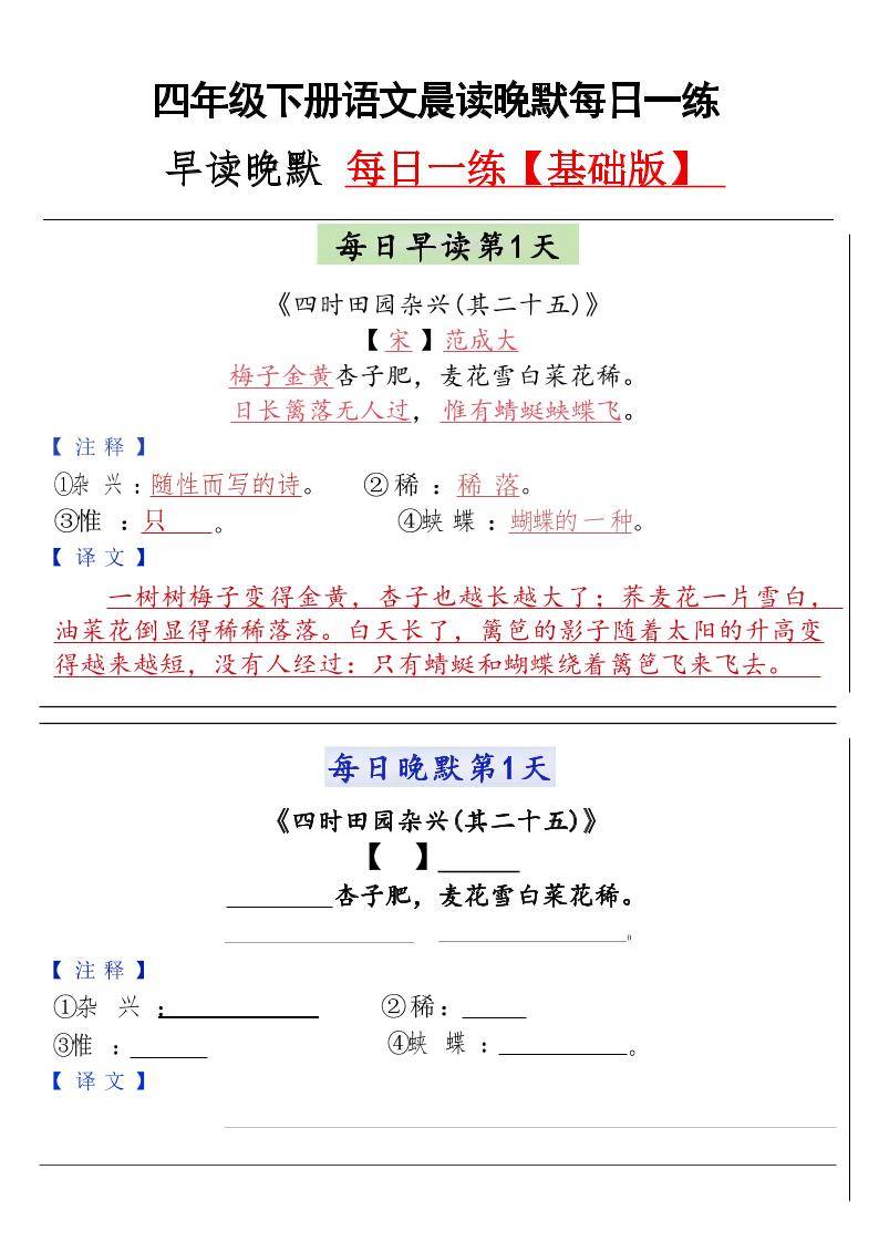 四年级下语文晨读晚默每日一练-新时光资源网