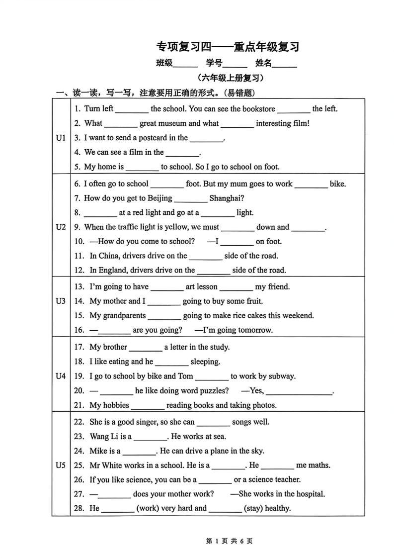 六年级下英语重点年级复习（分上下册）（历年真题）-新时光资源网