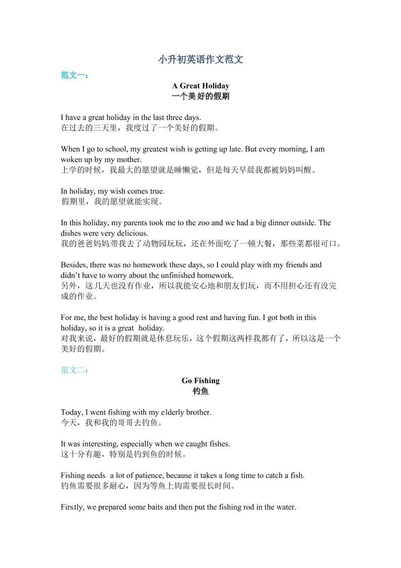六年级下英语小升初作文范文四篇（4）-新时光资源网