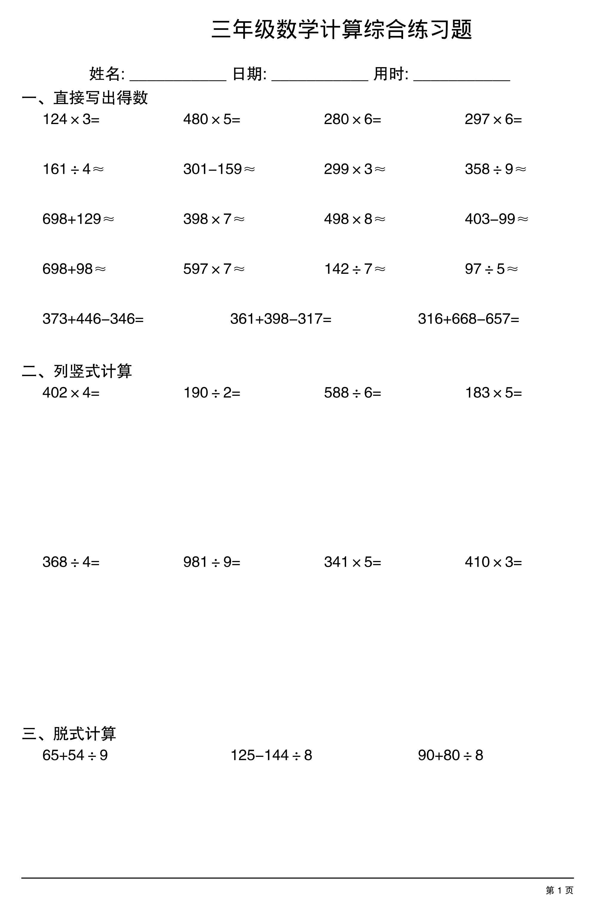 三年级下数学计算综合练习卷-新时光资源网