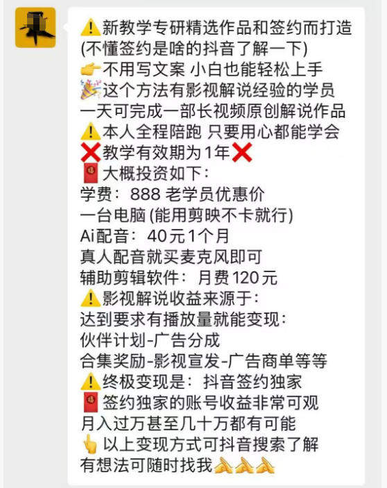 抖音132W粉丝博主的影视解说精选独家教学,不用写文案,小白也能签约抖音独家精选月入几个W