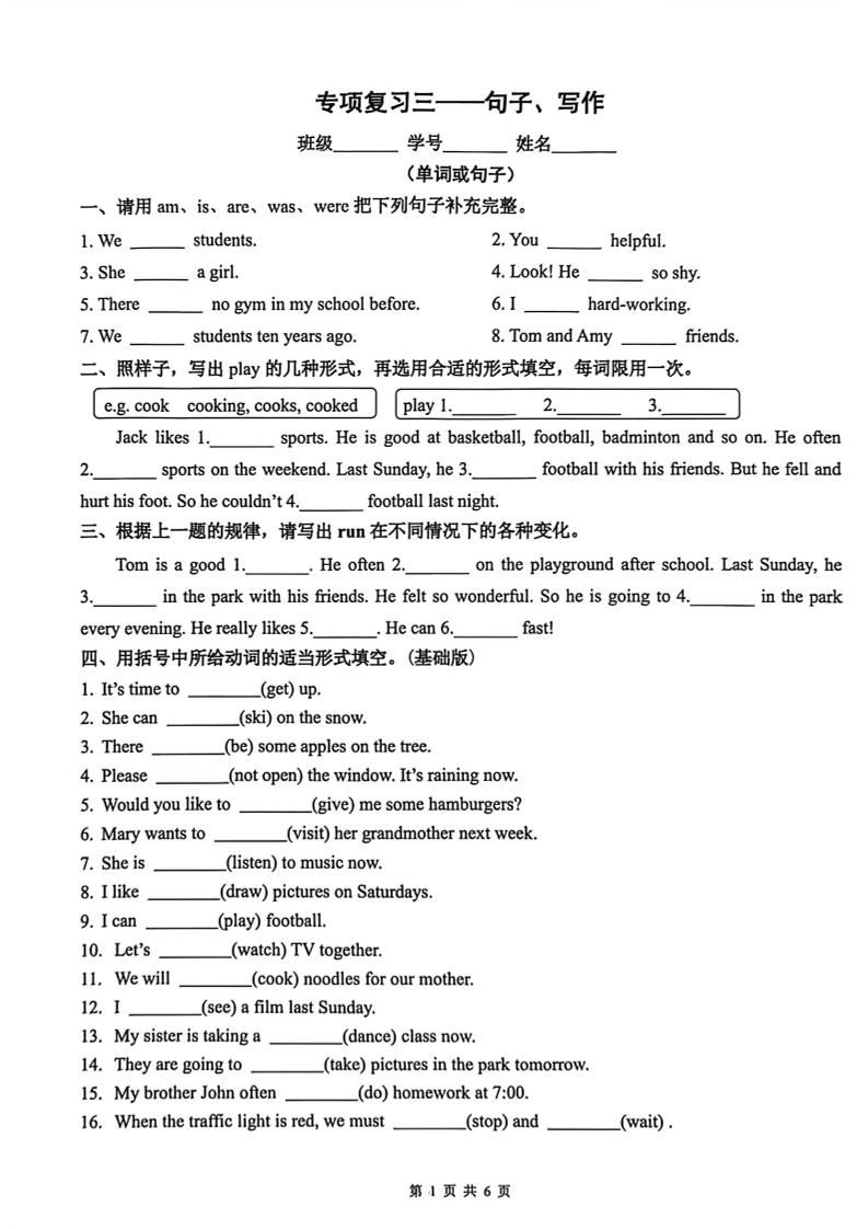 六年级下英语句子、写作专项突破（历年真题）-新时光资源网