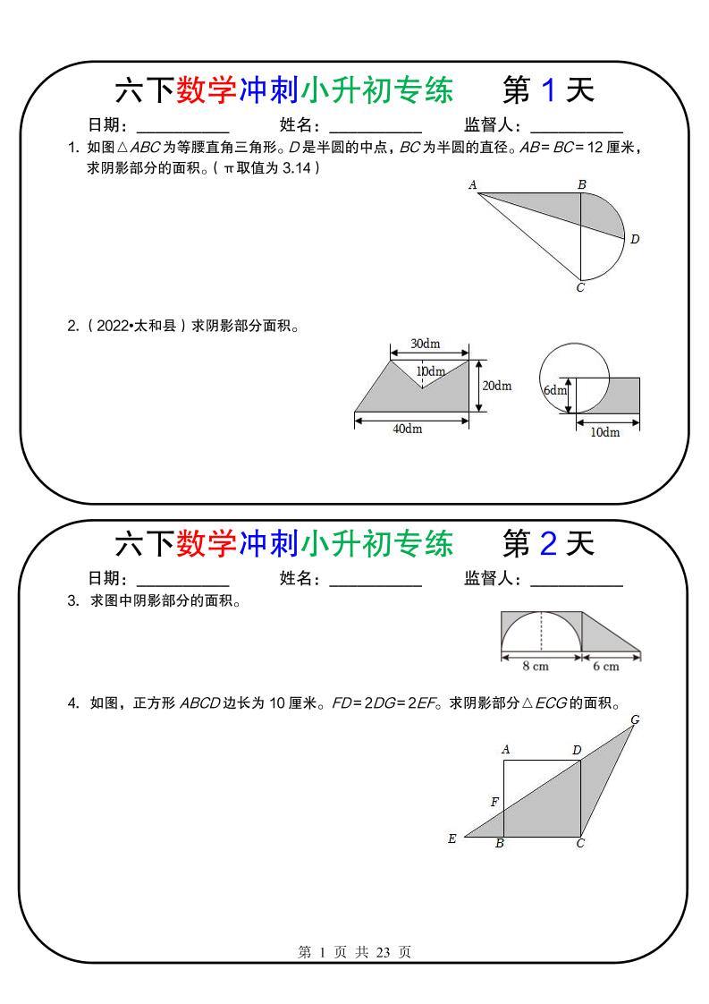 六年级下数学冲刺小升初专练18天-新时光资源网