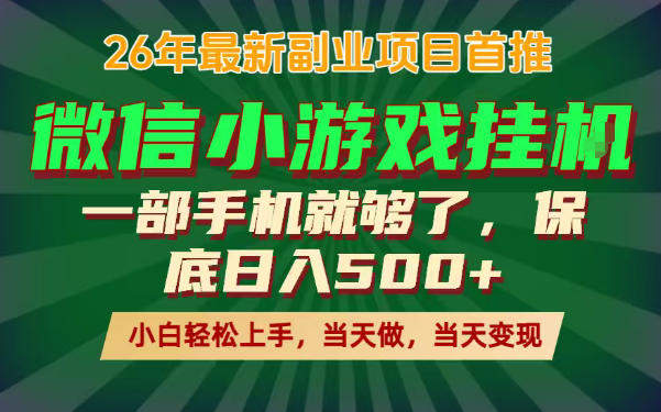 副业根本不难,一部手机保底日入500+,长期稳定,选择永远比努力更重要!【揭秘】-新时光资源网